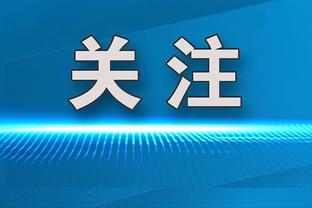 蒂格：太阳别再让布克打控卫了 他们可以找沃尔试一试